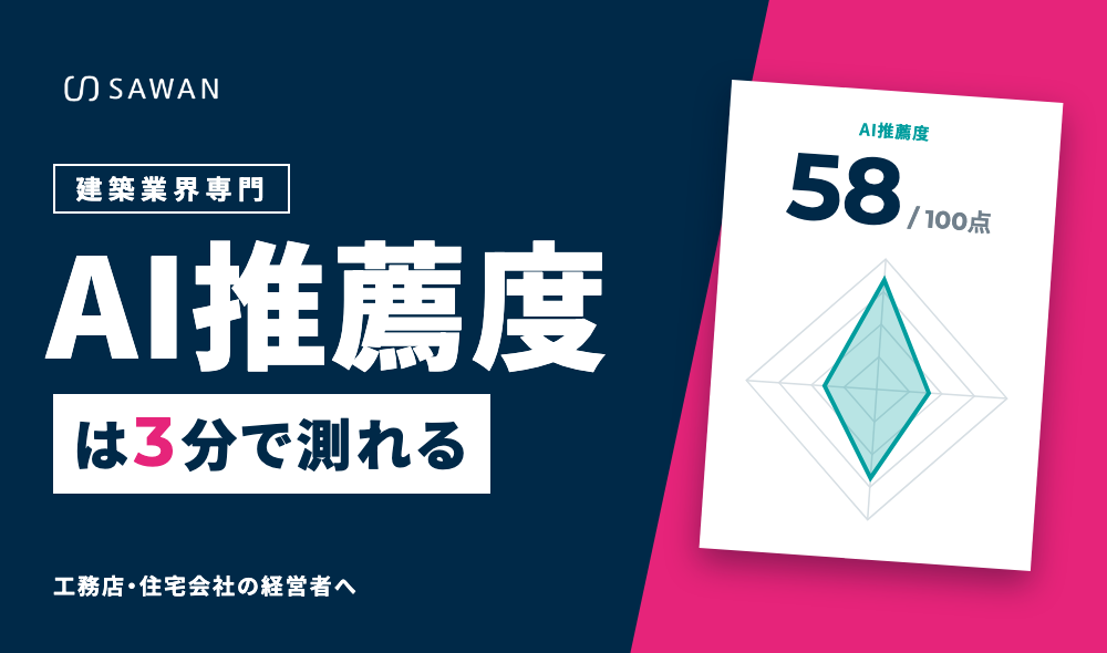 AI診断｜AIに選ばれやすいか、3分でチェック